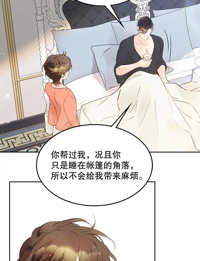 《比阿特丽丝》49.失眠 第95页