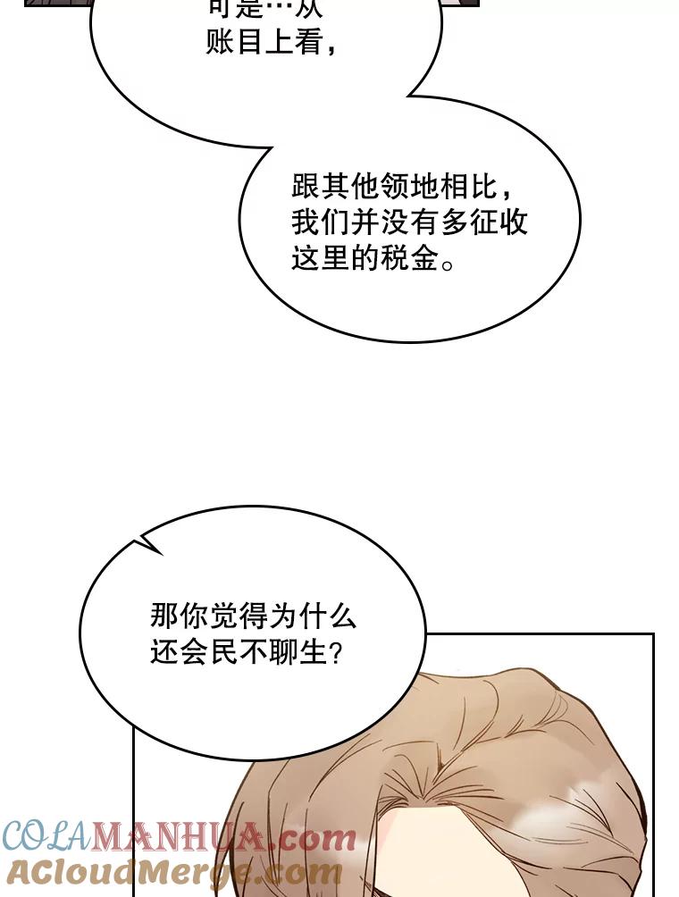 《比阿特丽丝》49.失眠 第49页