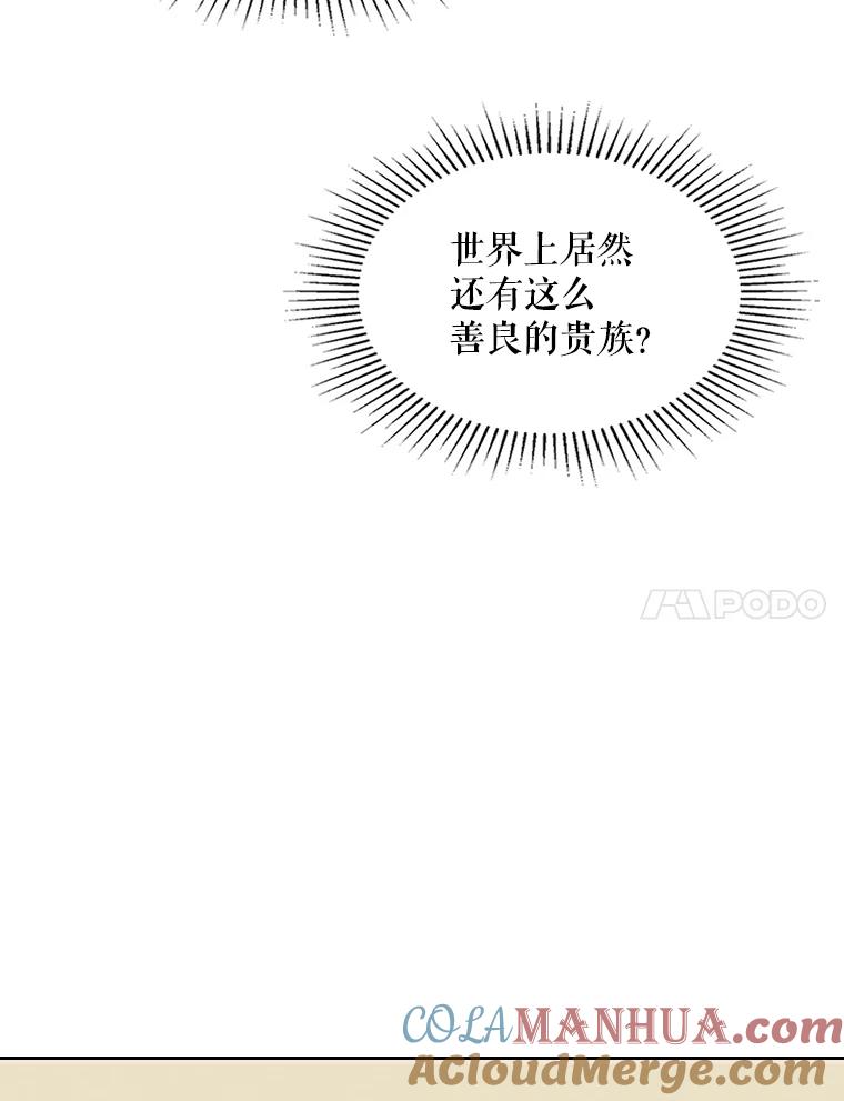 《比阿特丽丝》49.失眠 第97页