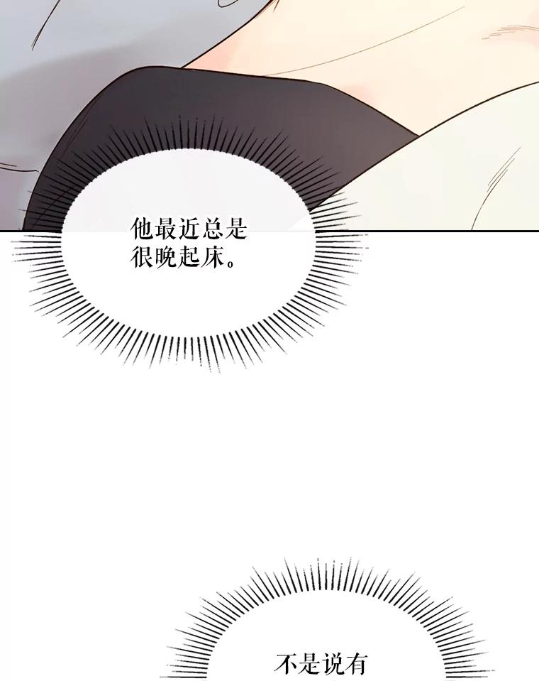 《比阿特丽丝》49.失眠 第68页