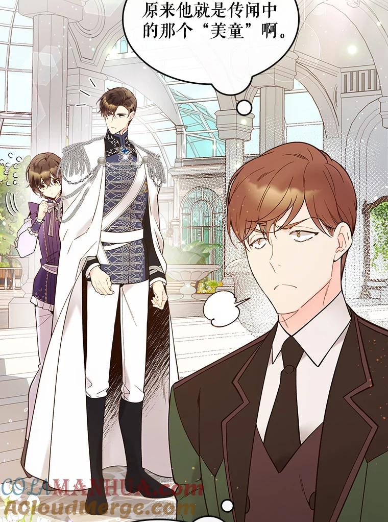 《比阿特丽丝》50.小狐狸 第58页