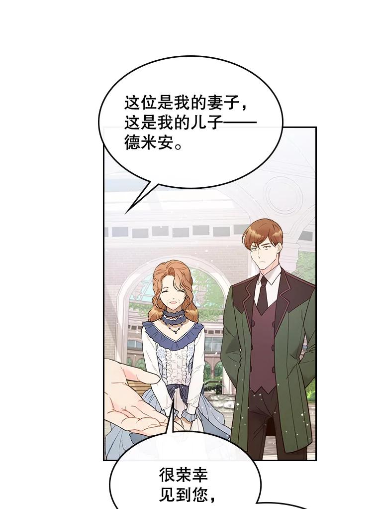 《比阿特丽丝》50.小狐狸 第54页