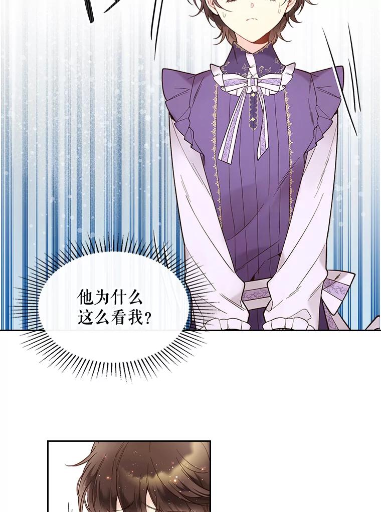 《比阿特丽丝》50.小狐狸 第56页