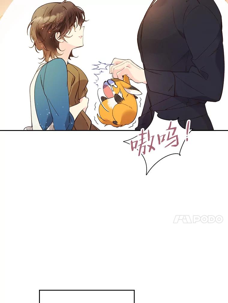 《比阿特丽丝》50.小狐狸 第18页