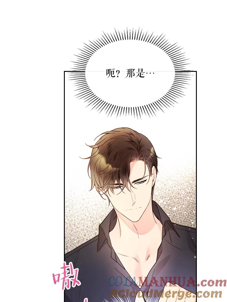 《比阿特丽丝》50.小狐狸 第13页