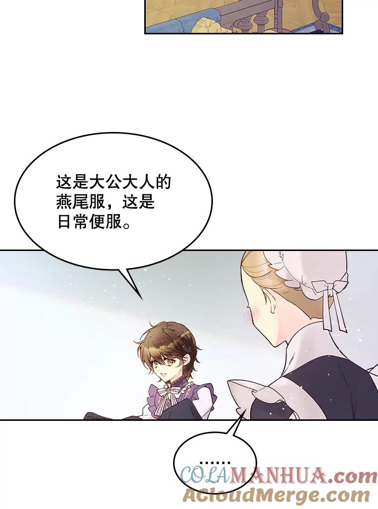 《比阿特丽丝》50.小狐狸 第61页
