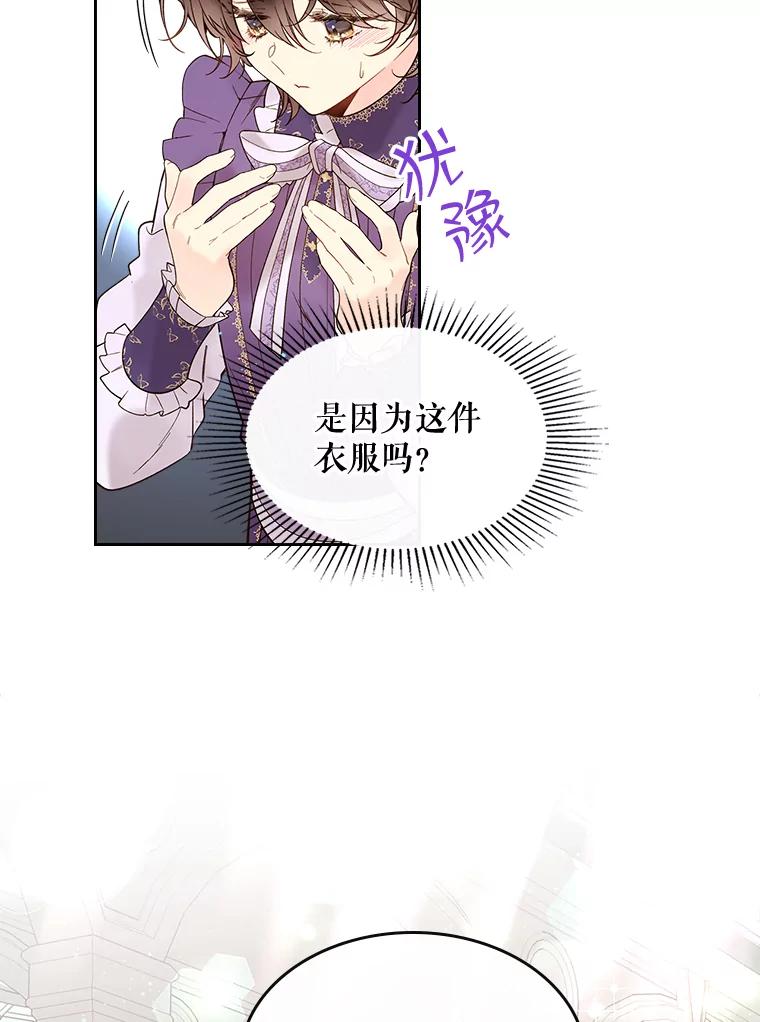《比阿特丽丝》50.小狐狸 第57页
