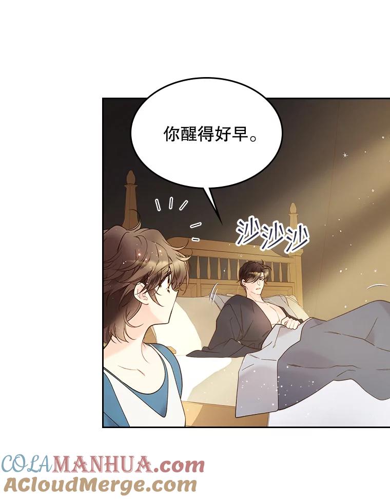 《比阿特丽丝》50.小狐狸 第43页