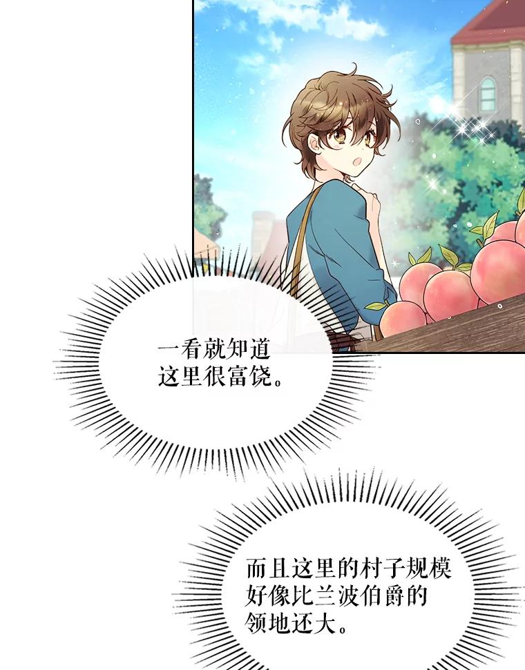 《比阿特丽丝》50.小狐狸 第51页