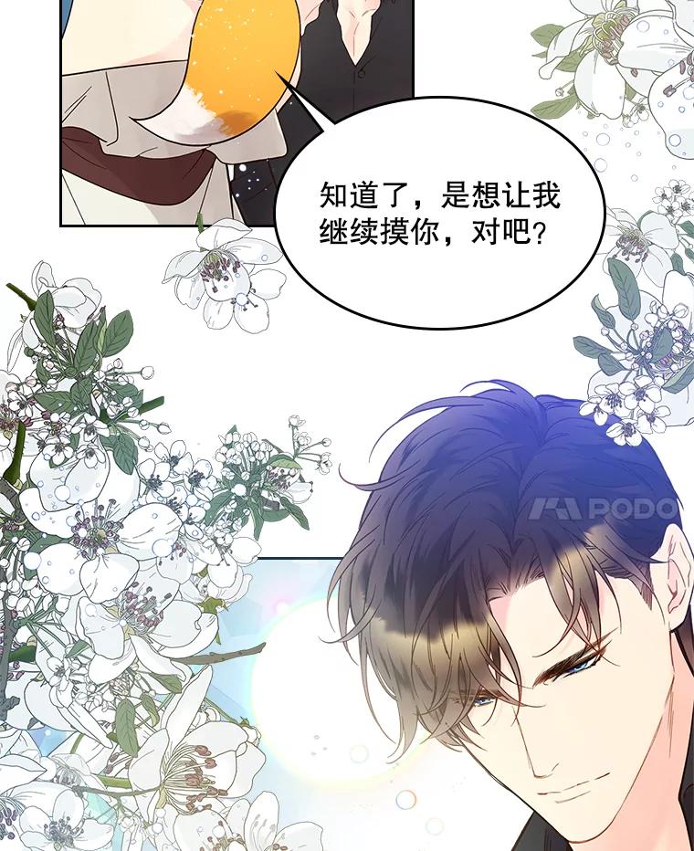 《比阿特丽丝》50.小狐狸 第35页