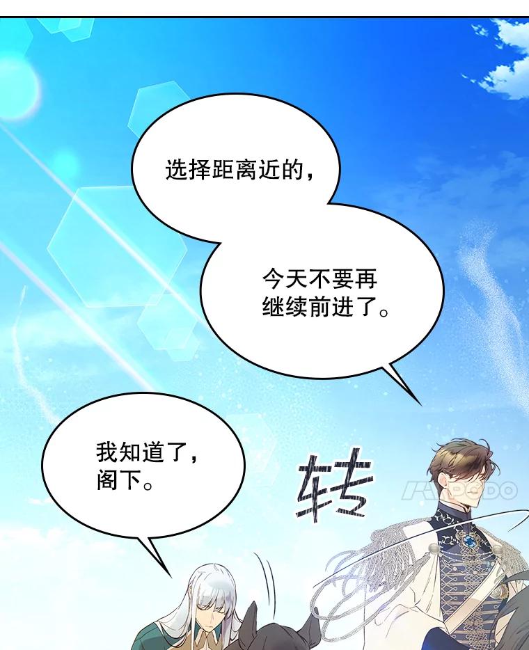 《比阿特丽丝》50.小狐狸 第8页