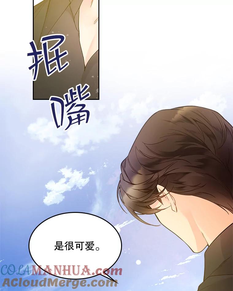 《比阿特丽丝》50.小狐狸 第31页