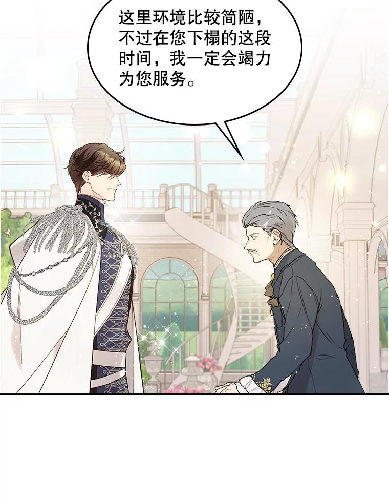 《比阿特丽丝》50.小狐狸 第53页