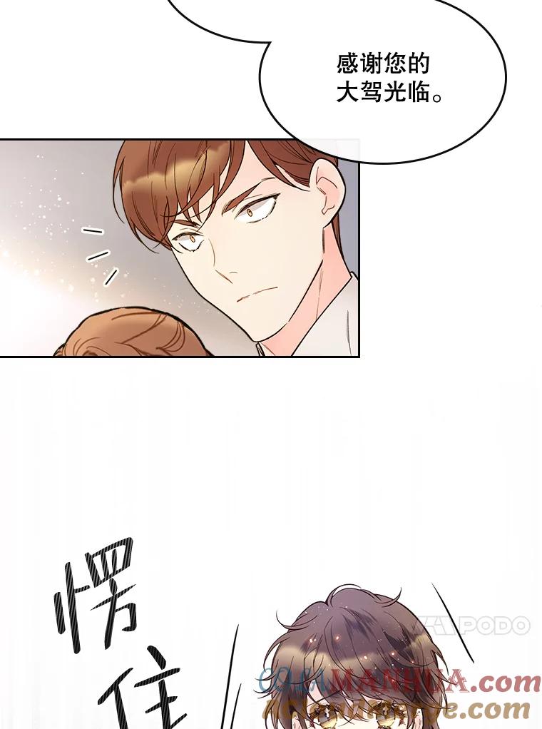 《比阿特丽丝》50.小狐狸 第55页