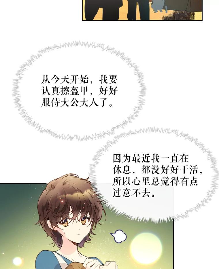 《比阿特丽丝》50.小狐狸 第11页