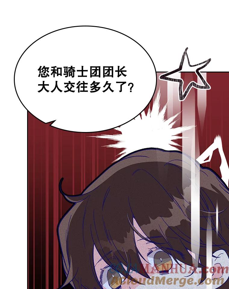 《比阿特丽丝》50.小狐狸 第70页