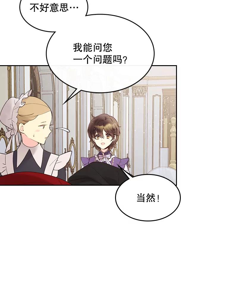 《比阿特丽丝》50.小狐狸 第69页