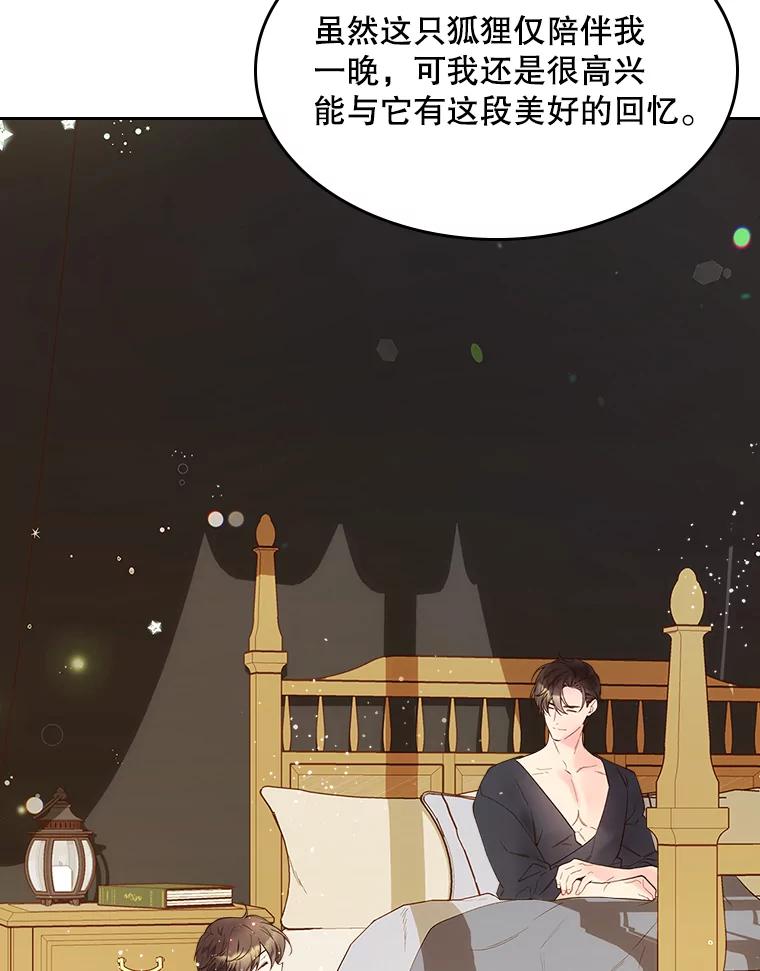 《比阿特丽丝》50.小狐狸 第47页