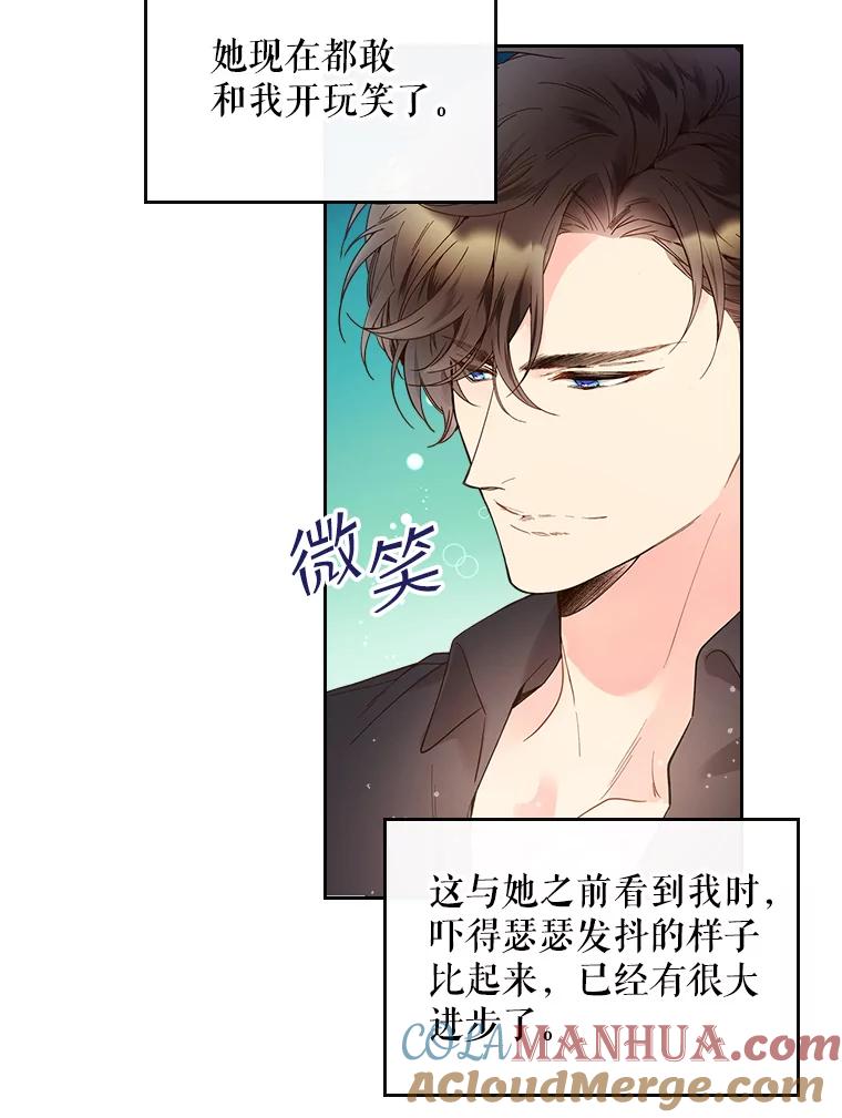 《比阿特丽丝》50.小狐狸 第19页