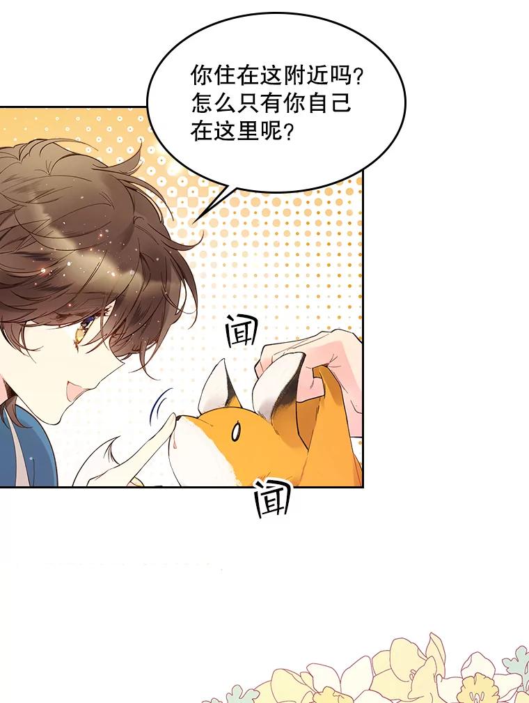 《比阿特丽丝》50.小狐狸 第20页