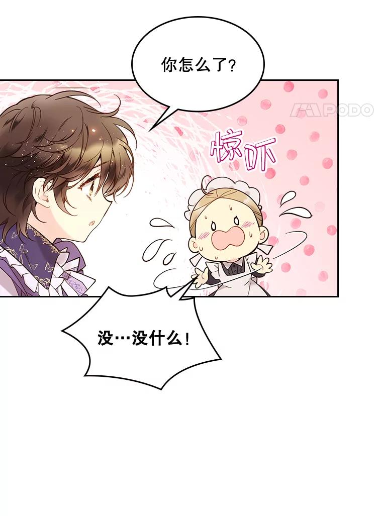 《比阿特丽丝》50.小狐狸 第62页