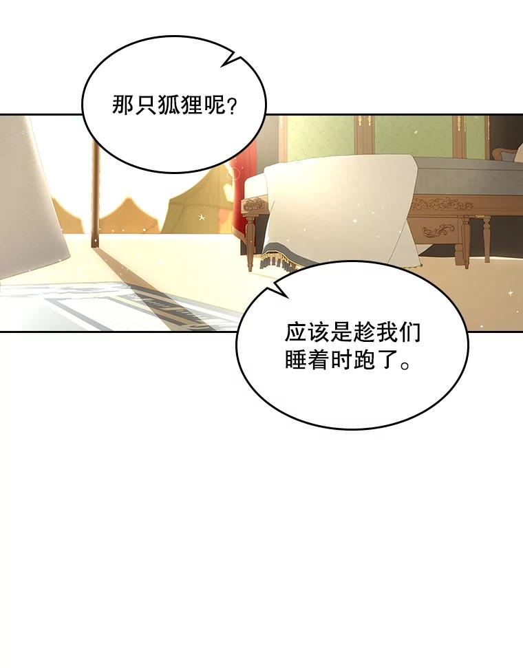 《比阿特丽丝》50.小狐狸 第44页
