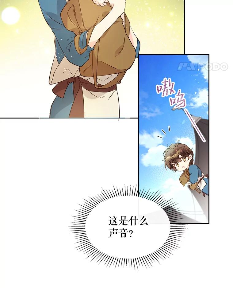 《比阿特丽丝》50.小狐狸 第12页