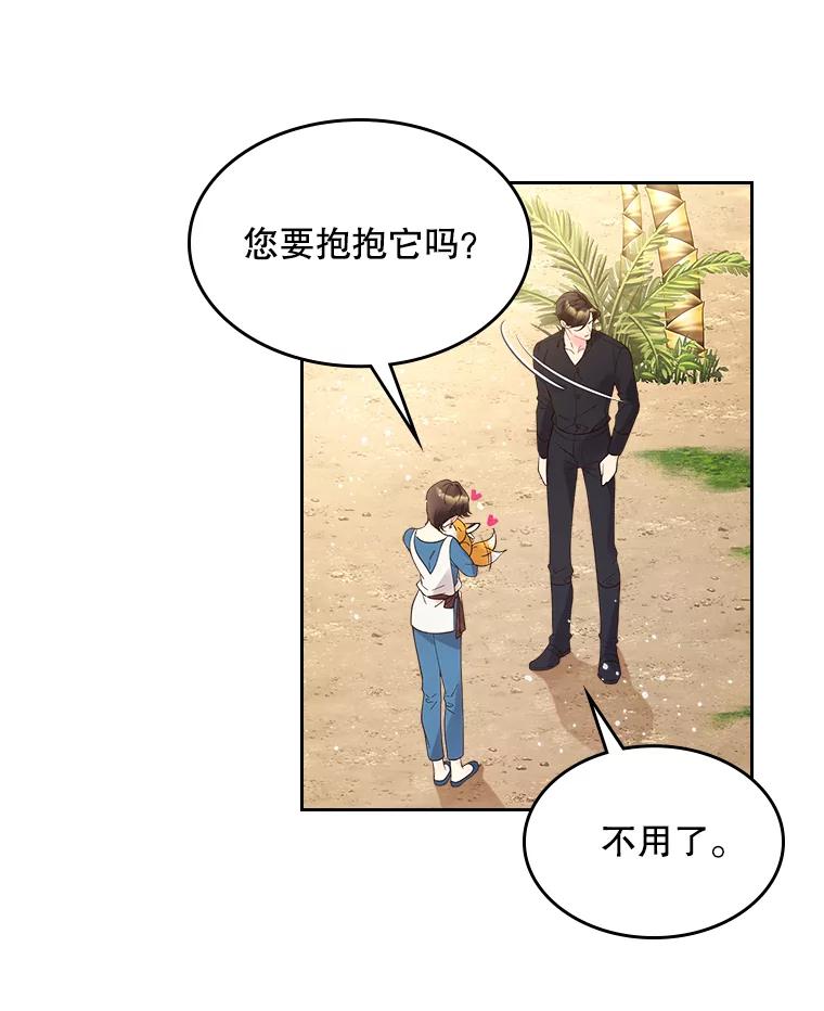 《比阿特丽丝》50.小狐狸 第33页