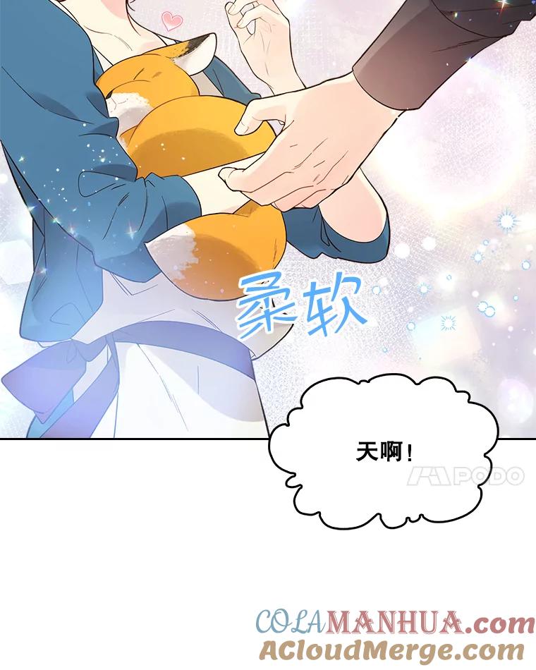 《比阿特丽丝》50.小狐狸 第28页