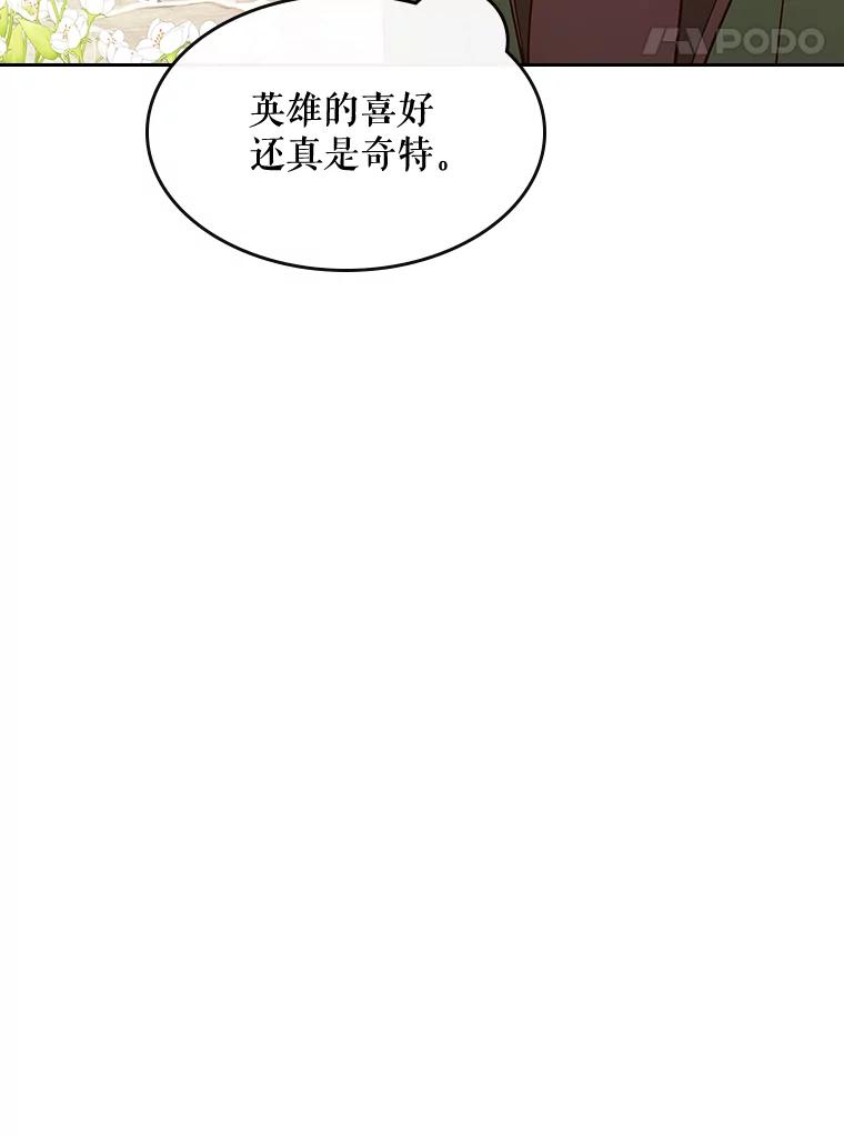 《比阿特丽丝》50.小狐狸 第59页