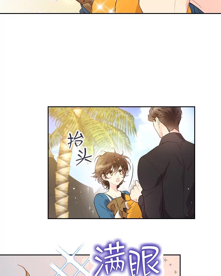 《比阿特丽丝》50.小狐狸 第24页