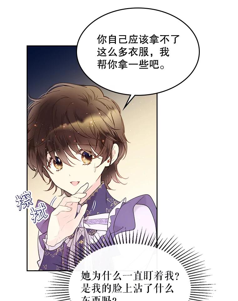 《比阿特丽丝》50.小狐狸 第63页