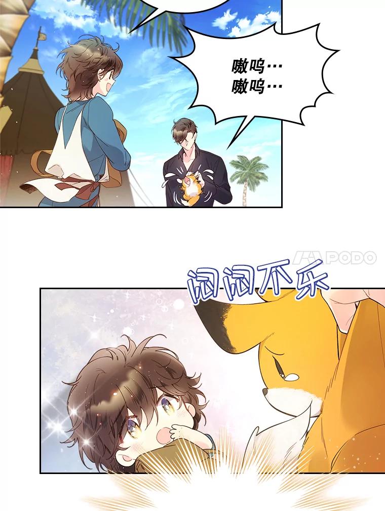 《比阿特丽丝》50.小狐狸 第15页