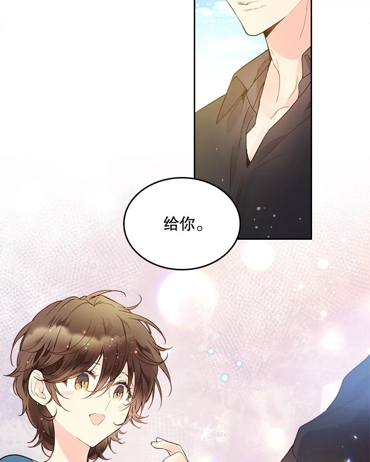 《比阿特丽丝》50.小狐狸 第27页