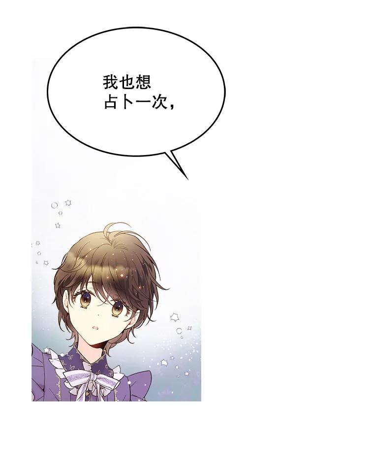 《比阿特丽丝》51.占卜（1） 第69页
