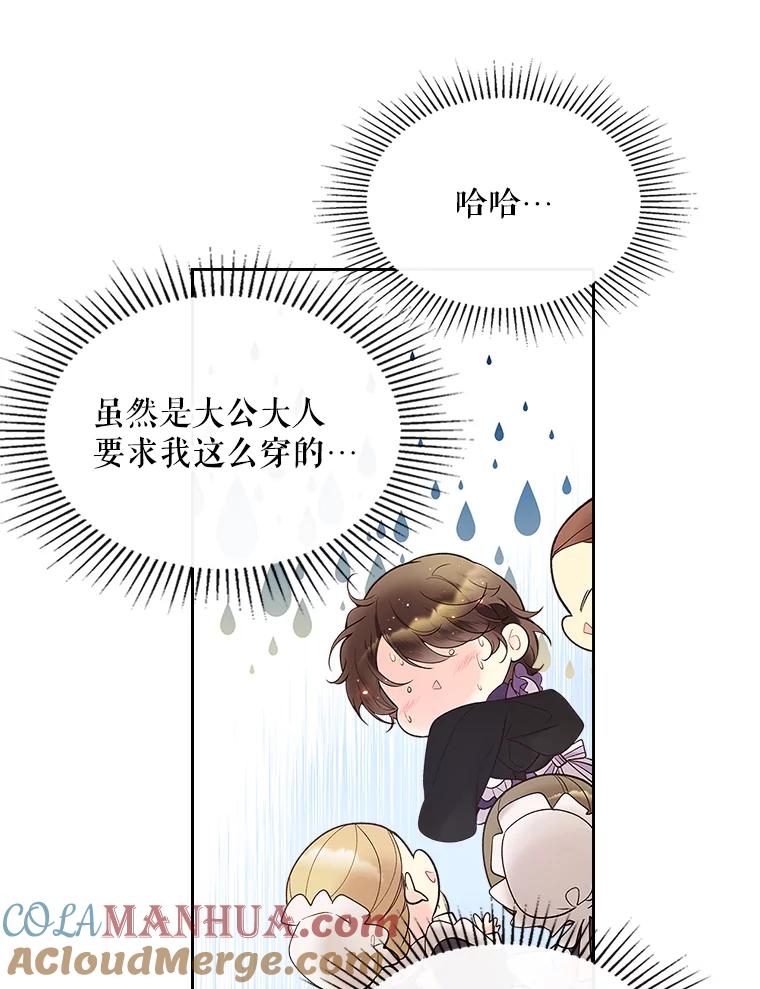 《比阿特丽丝》51.占卜（1） 第25页