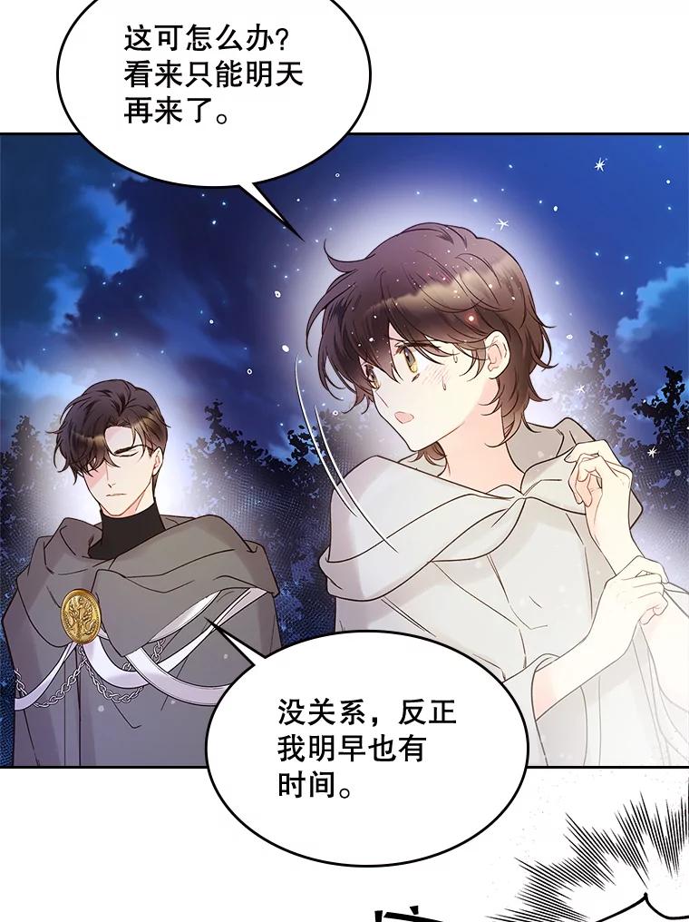 《比阿特丽丝》51.占卜（1） 第86页