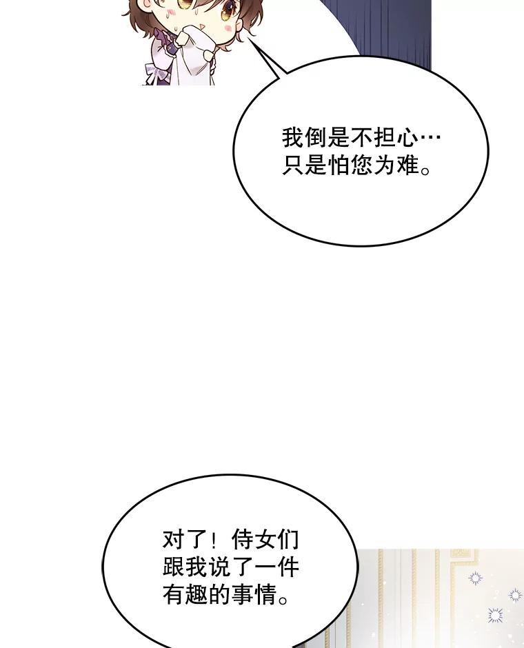 《比阿特丽丝》51.占卜（1） 第62页