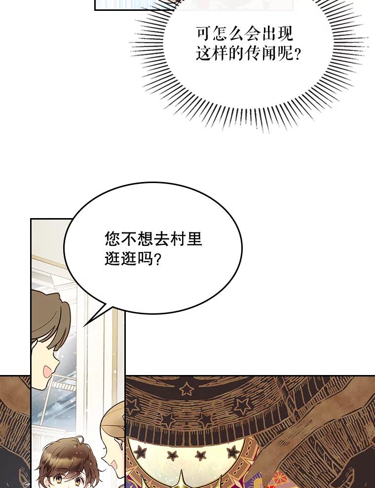 《比阿特丽丝》51.占卜（1） 第26页
