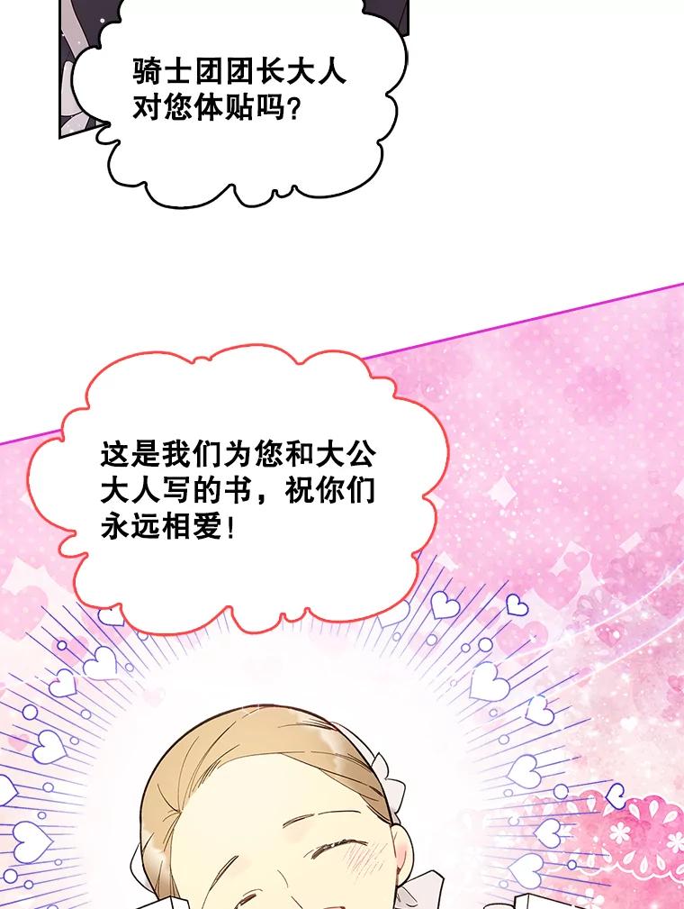 《比阿特丽丝》51.占卜（1） 第23页