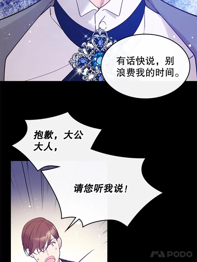《比阿特丽丝》51.占卜（1） 第38页