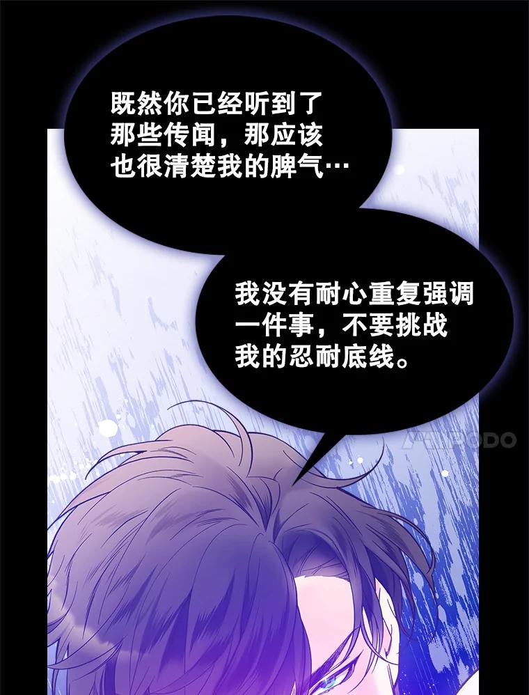 《比阿特丽丝》51.占卜（1） 第47页
