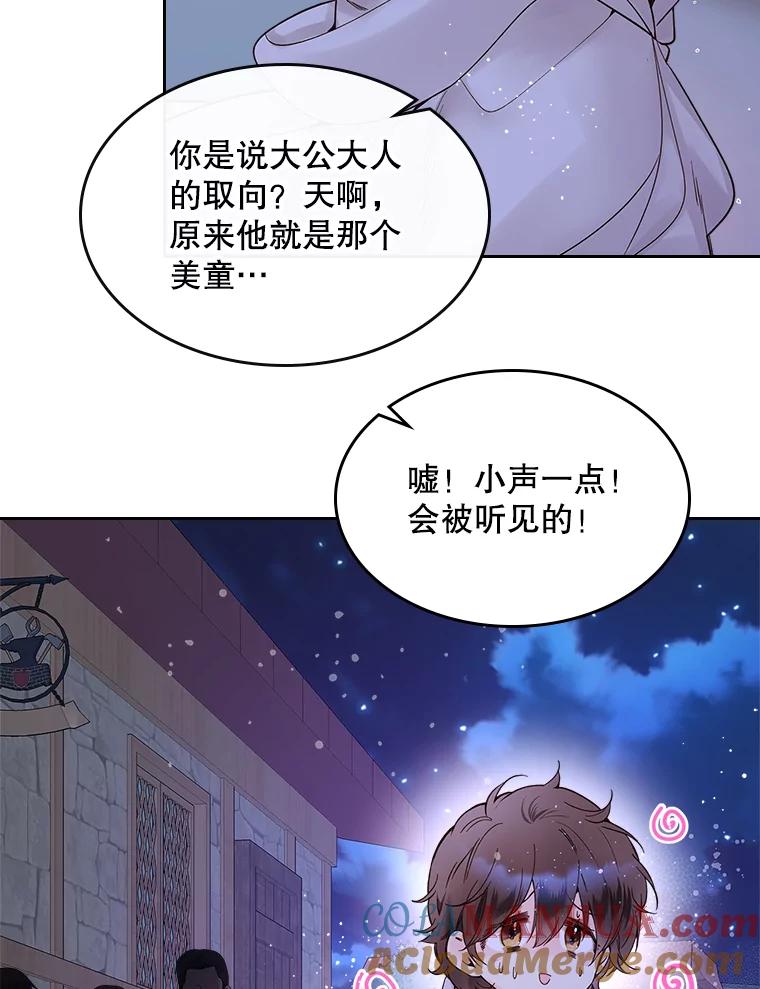《比阿特丽丝》51.占卜（1） 第76页