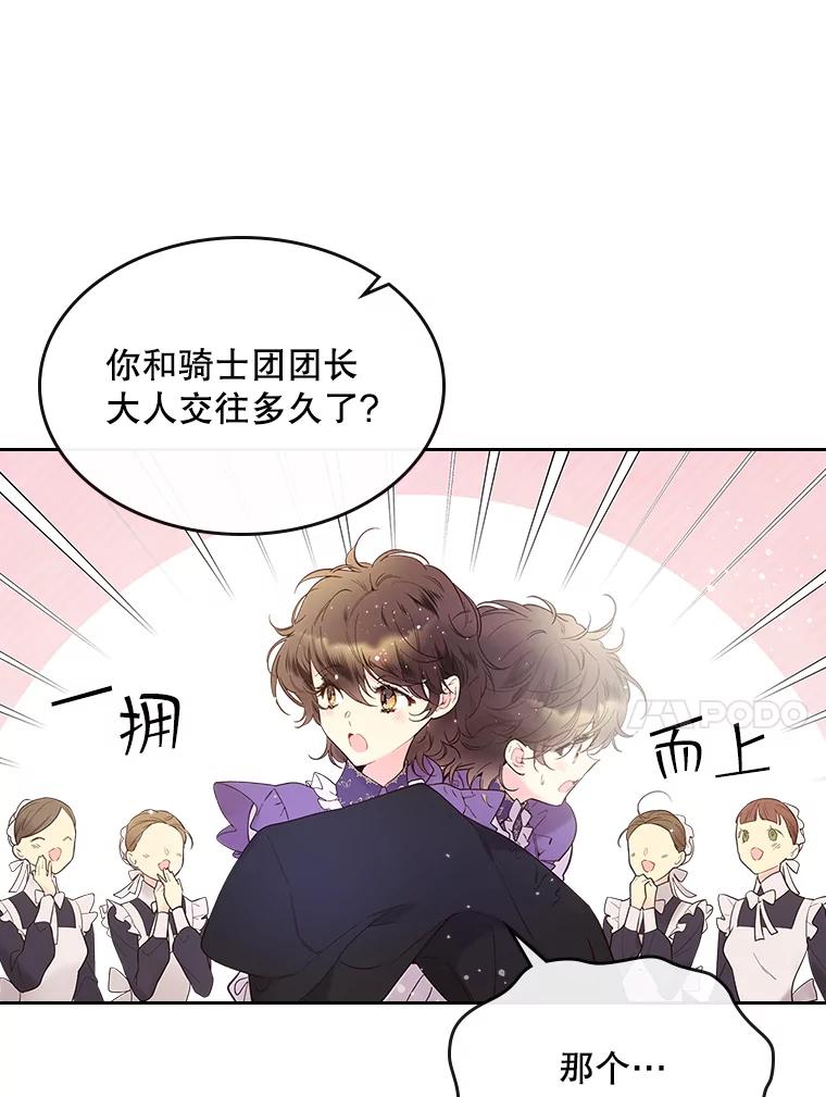 《比阿特丽丝》51.占卜（1） 第21页
