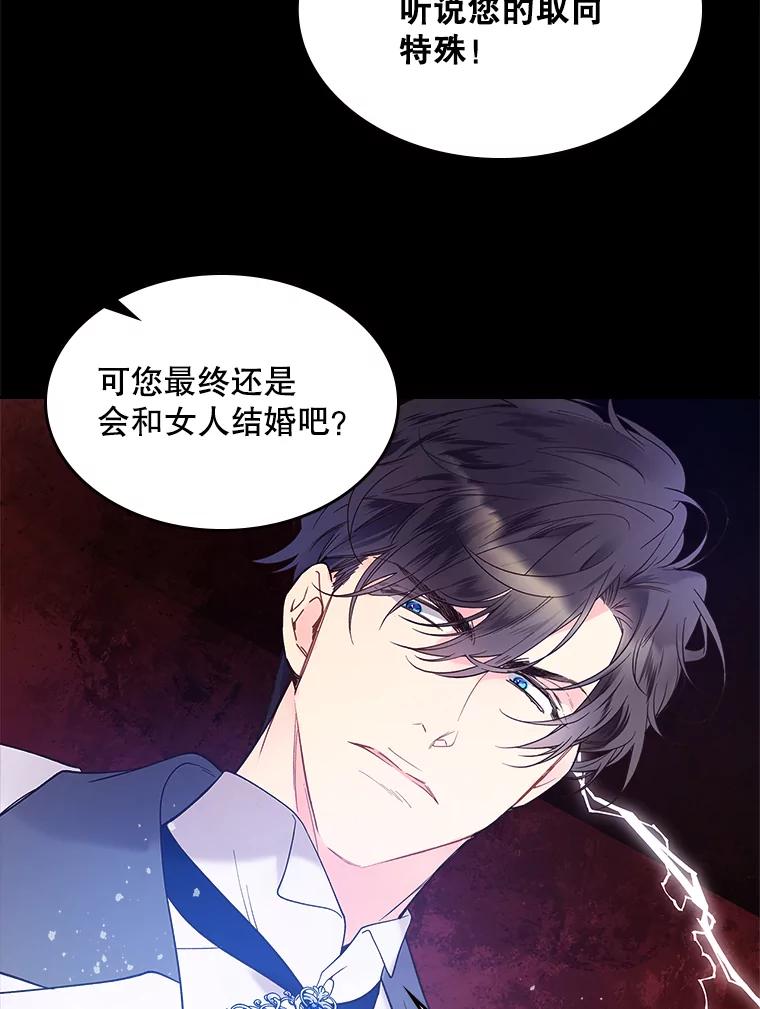 《比阿特丽丝》51.占卜（1） 第42页