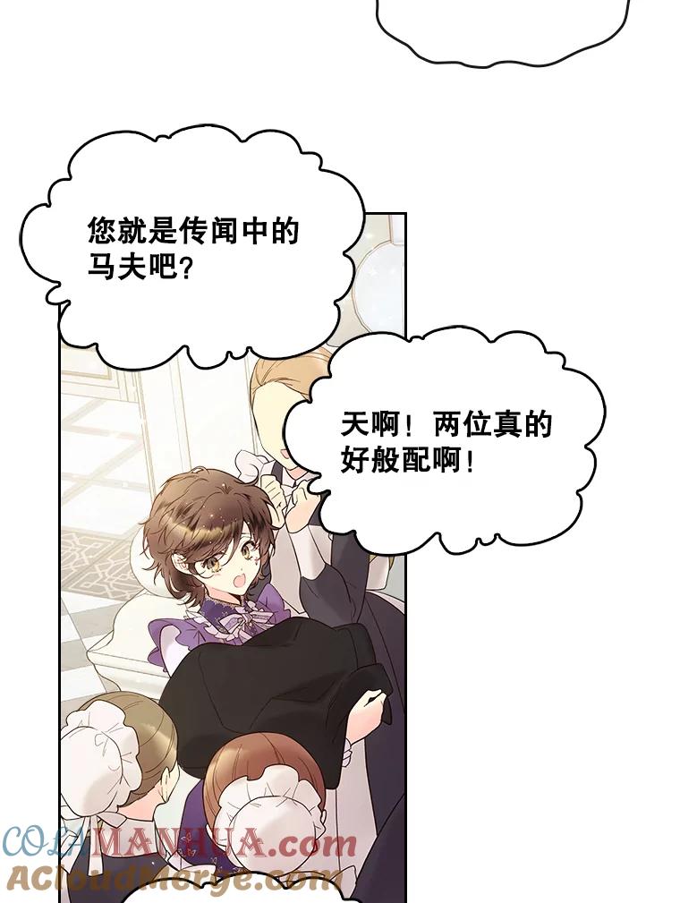 《比阿特丽丝》51.占卜（1） 第22页