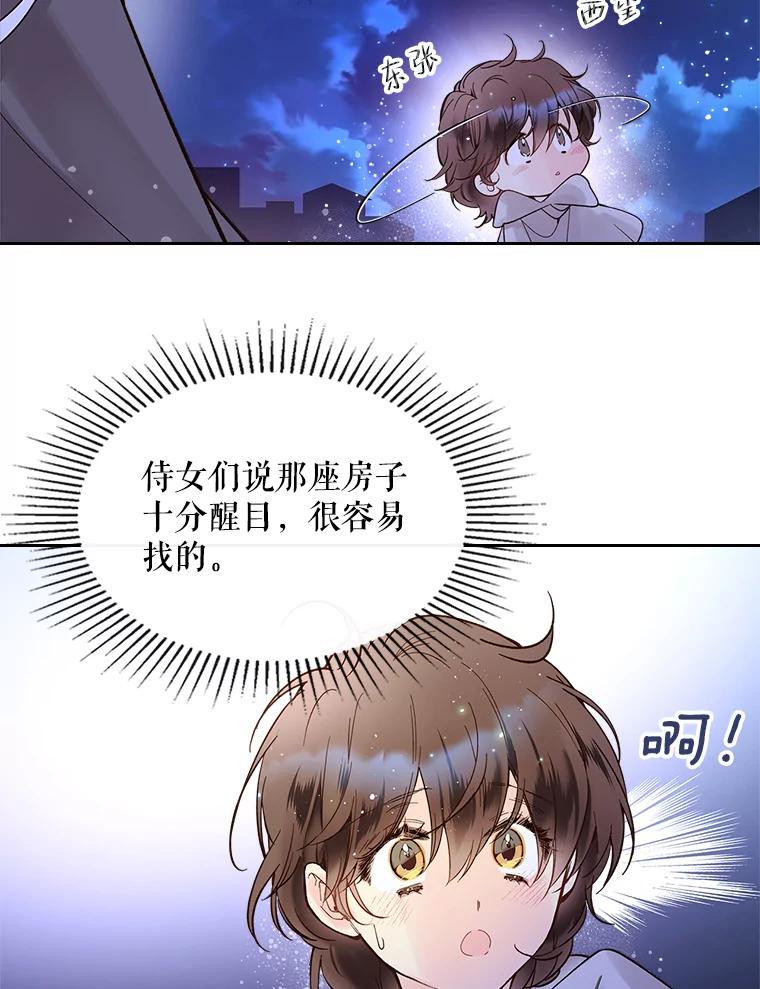 《比阿特丽丝》51.占卜（1） 第78页