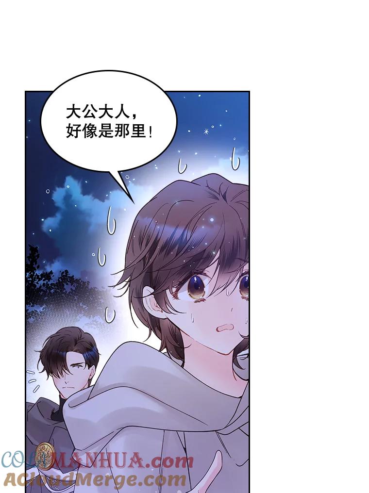 《比阿特丽丝》51.占卜（1） 第82页