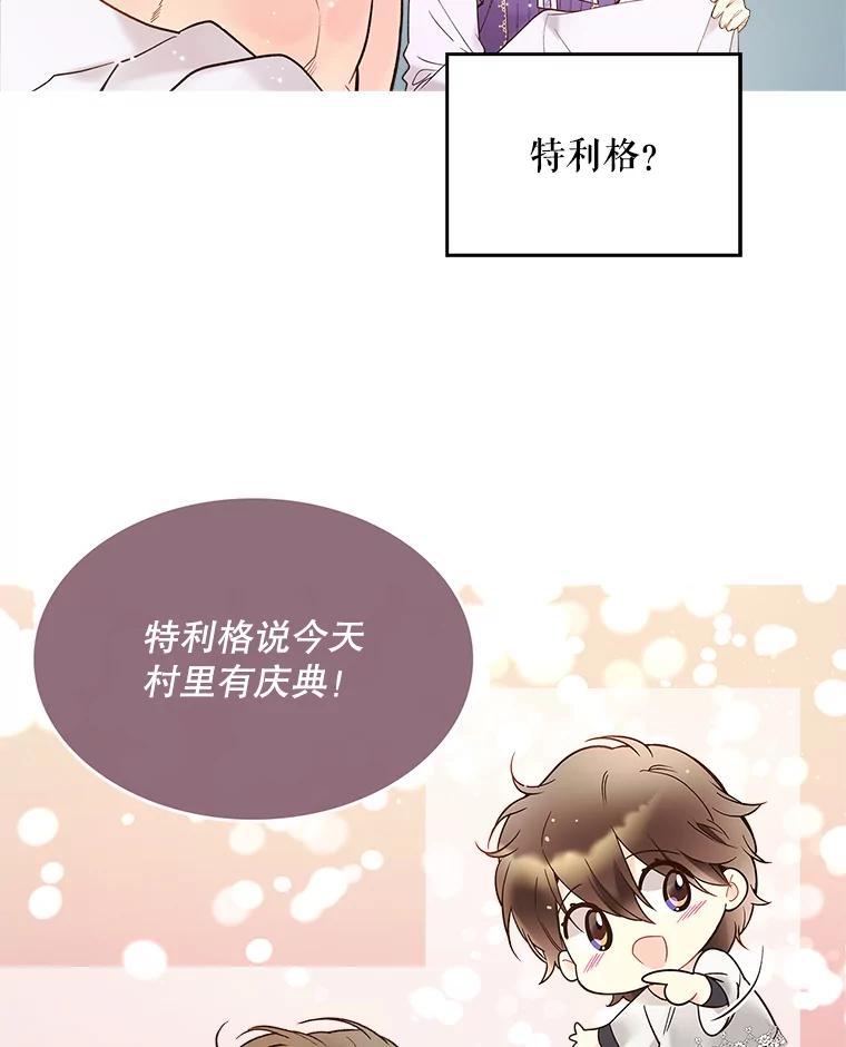 《比阿特丽丝》51.占卜（1） 第66页