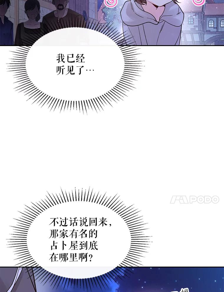《比阿特丽丝》51.占卜（1） 第77页